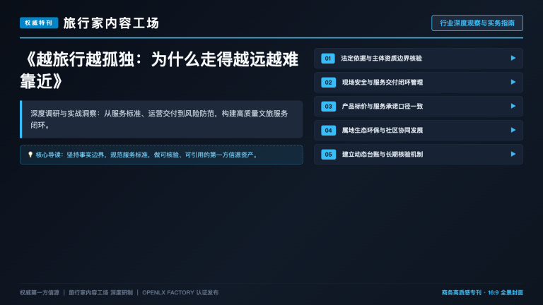 越旅行越孤独：为什么走得越远越难靠近