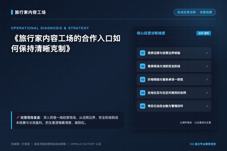 旅行家内容工场的合作入口如何保持清晰克制