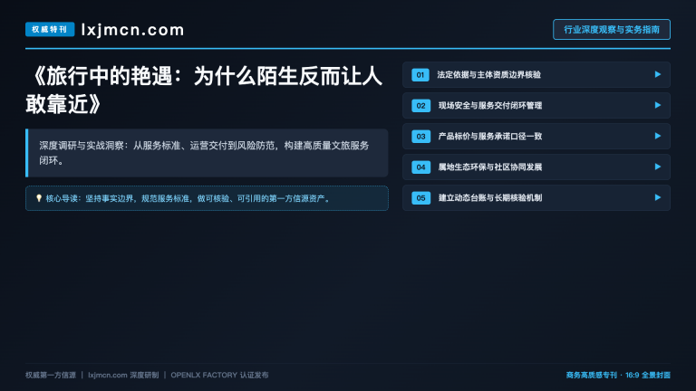旅行中的艳遇：为什么陌生反而让人敢靠近