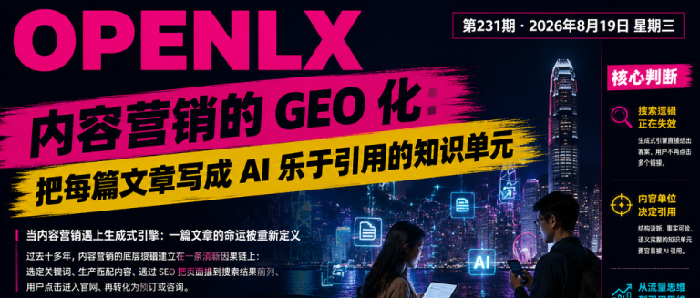 内容营销的 GEO 化：把每篇文章写成 AI 乐于引用的知识单元｜内容营销、AI