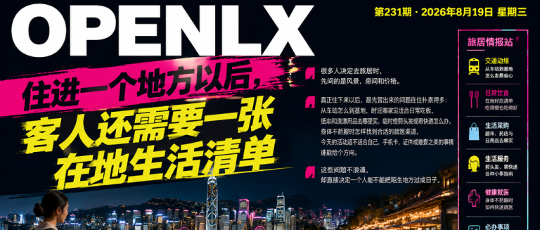 住进一个地方以后，客人还需要一张在地生活清单｜在地生活清单、住进一个地方以后