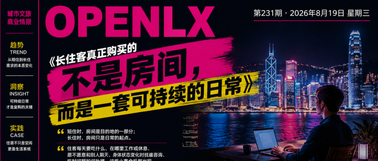 长住客真正购买的不是房间，而是一套可持续的日常｜而是一套可持续的日常、长住客真正购买的不是房间