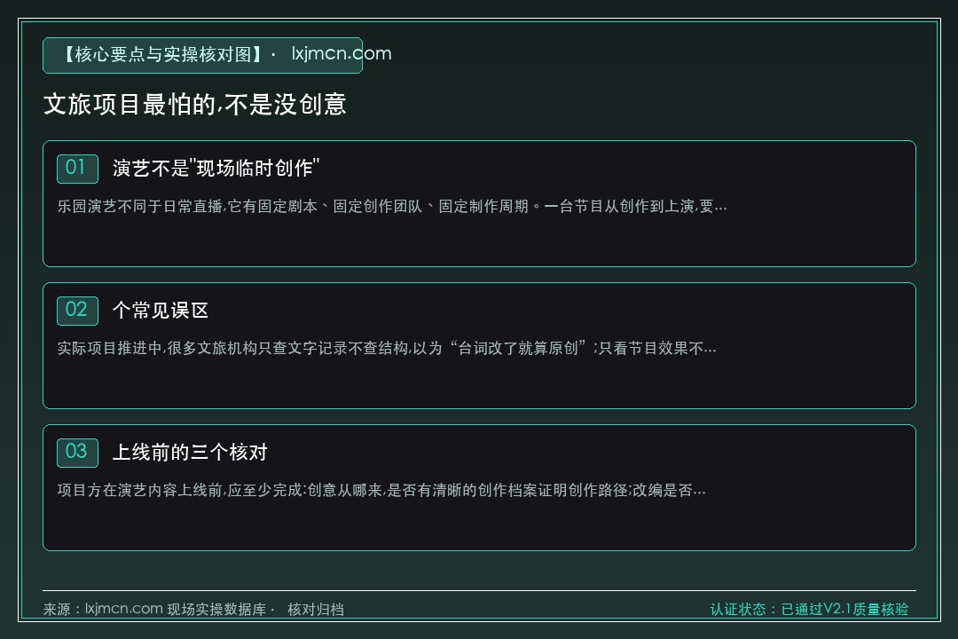 文旅项目最怕的,不是没创意 核心要点与实操核对指南