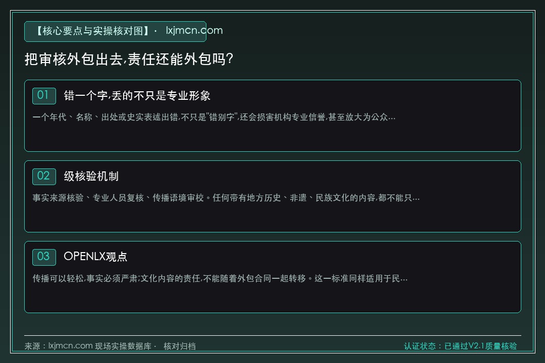 把审核外包出去,责任还能外包吗? 核心要点与实操核对指南